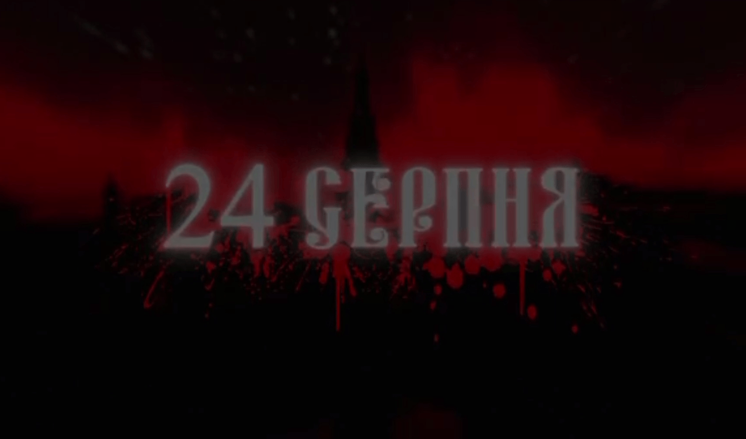 Скриншот из ролика ВСУ с намеком на атаку 24 августа