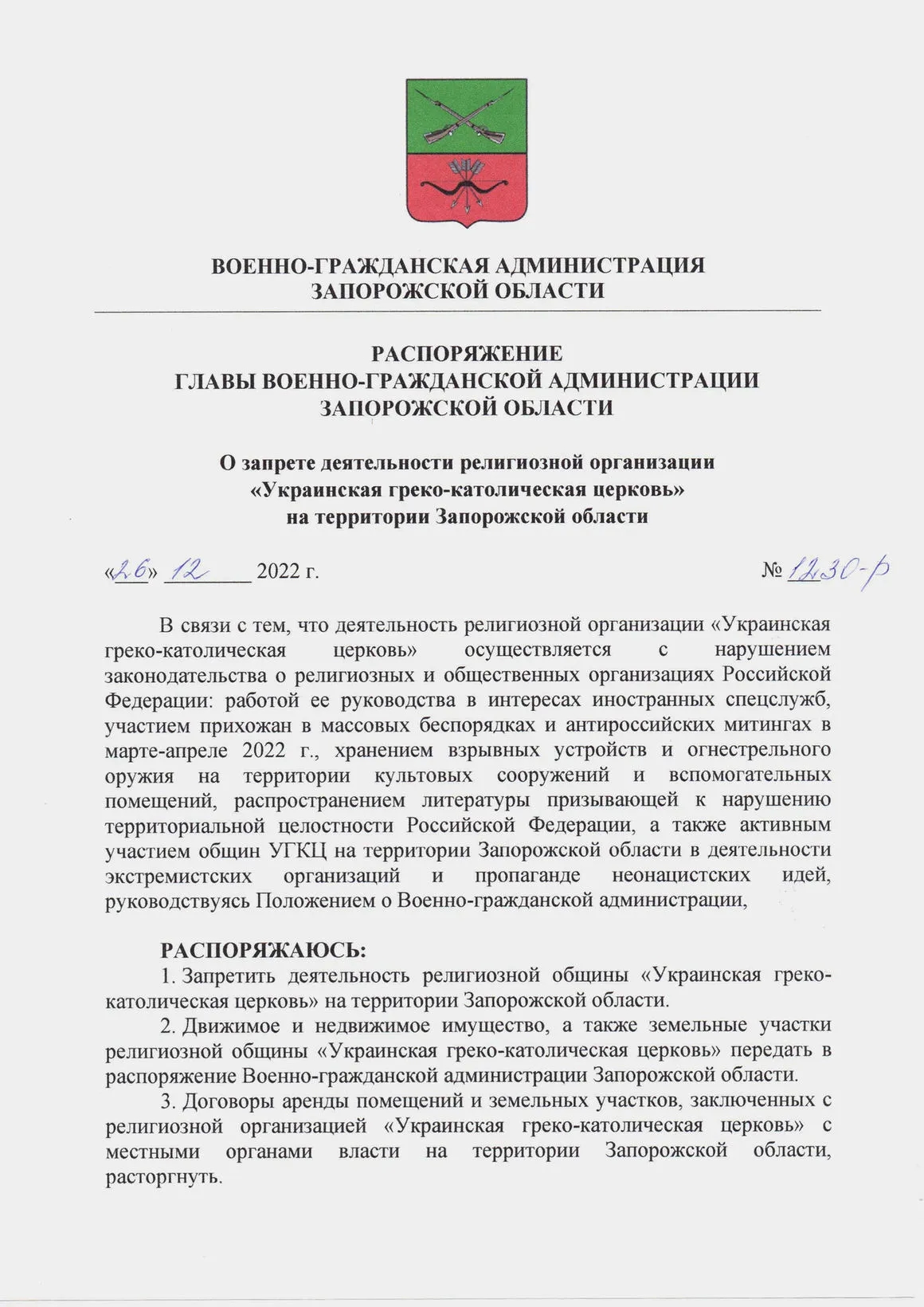 Распоряжение главы военно-гражданской администрации Запорожской области о запрете деятельности УГКЦ, 26 декабря 2022 года