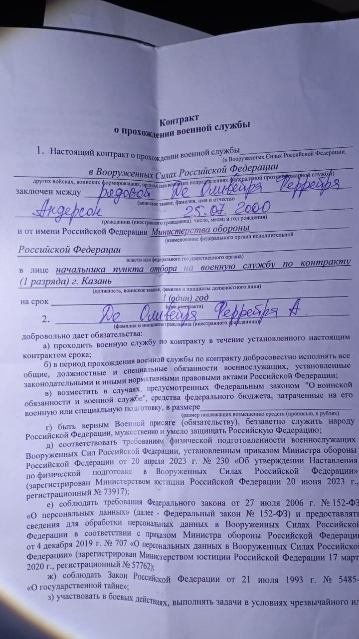 Контракт Андерсона Феррейры