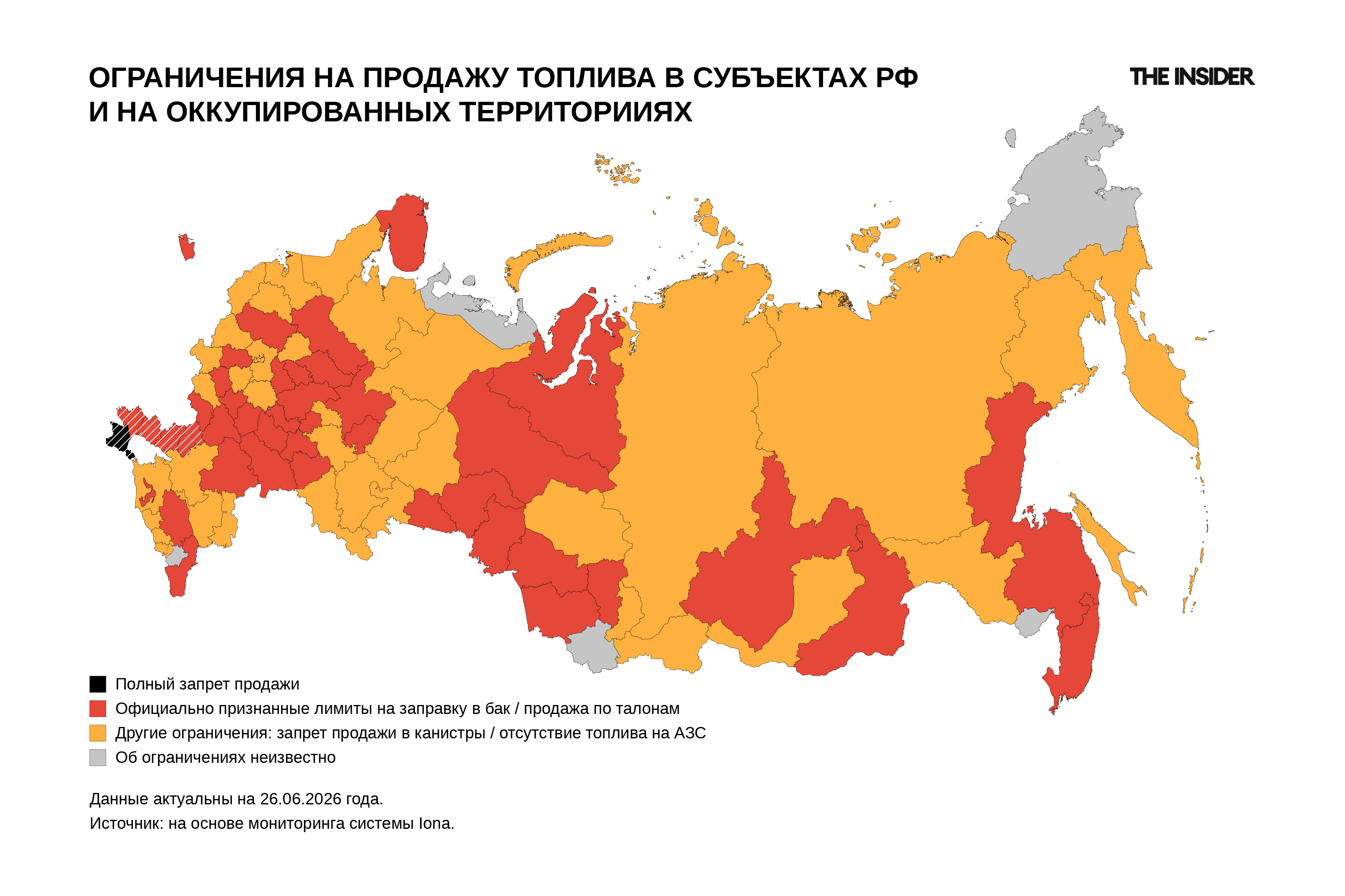 Ограничения на продажу топлива в субъектах РФ и на оккупированных территориях