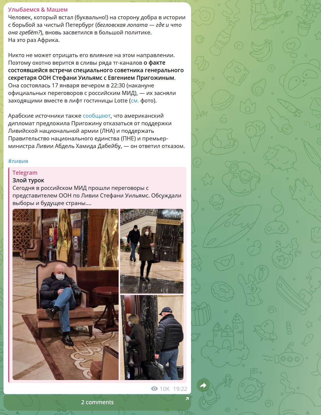 Как освещала деятельность Пригожина сетка африканских Telegram-каналов