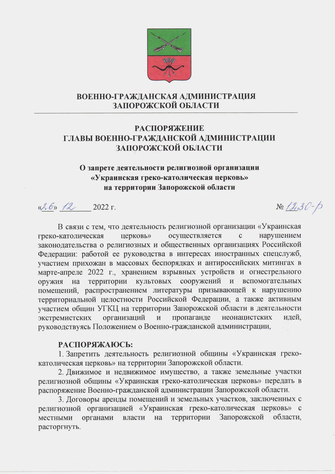 Распоряжение главы военно-гражданской администрации Запорожской области о запрете деятельности УГКЦ, 26 декабря 2022 года